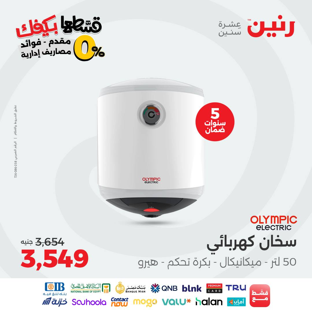 raneen offers from 14sep to 5sep 2025 عروض رنين من 14 سبتمبر حتى 5 سبتمبر 2025 صفحة رقم 74